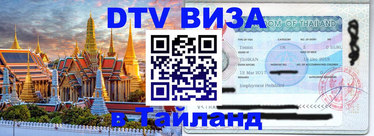 Оформление DTV визы под ключ: стоимость и тарифы, только загранпаспорт - Ханты-Мансийск 